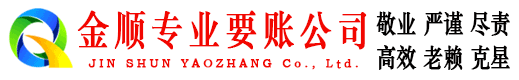 荥阳金顺追债公司